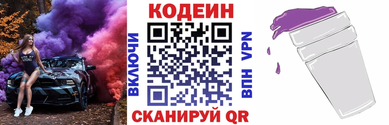 Codein напиток Lean (лин)  Шиханы 